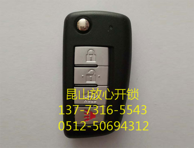 汽车遥控钥匙