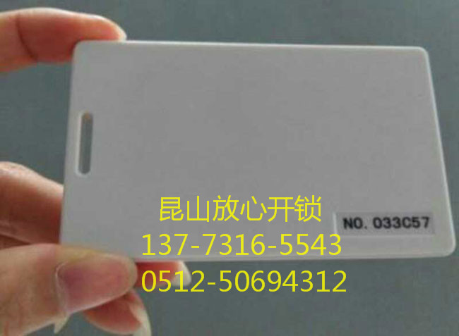 昆山专业复制门禁卡 停车卡 电梯卡或者卡扣
