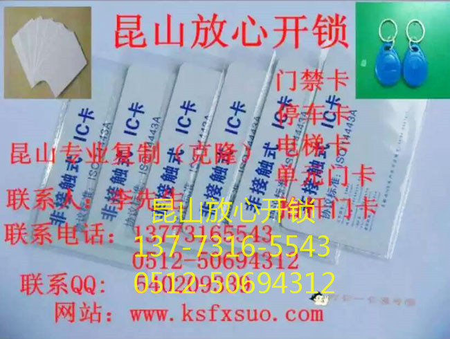 昆山专业复制门禁卡 停车卡 电梯卡或者卡扣