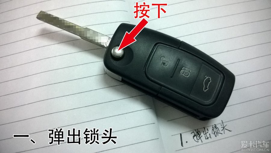 经典福克斯更换遥控钥匙电池