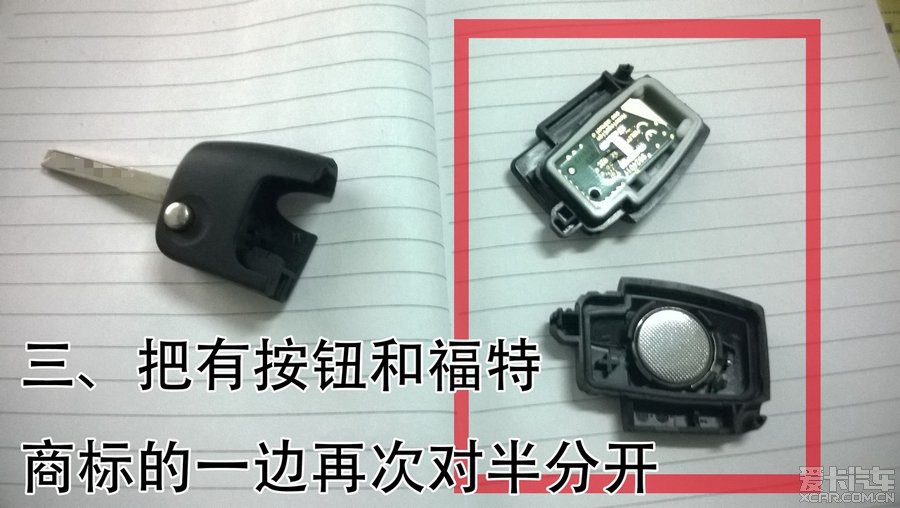 经典福克斯更换遥控钥匙电池