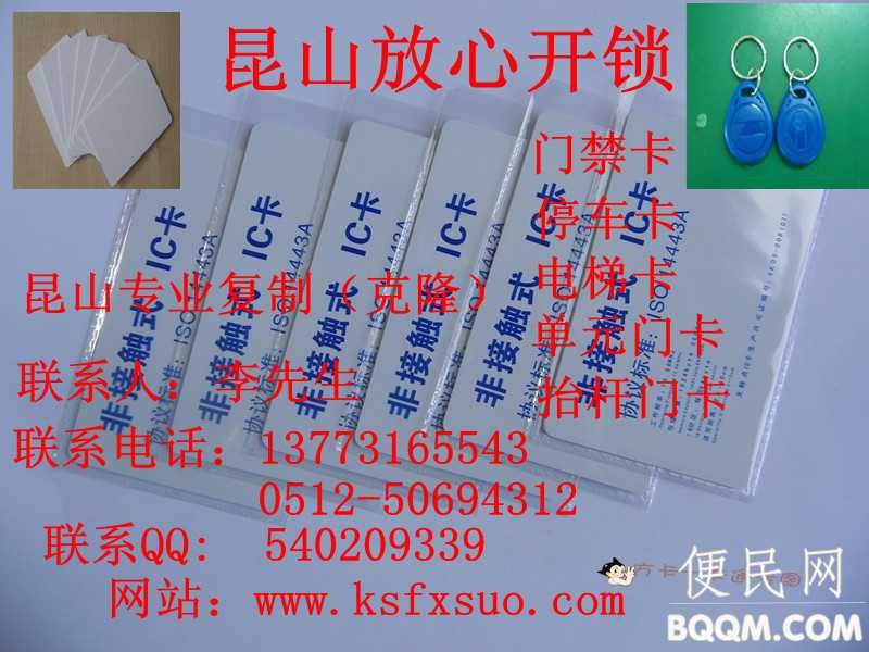昆山复制门禁卡蓝牙卡电梯卡