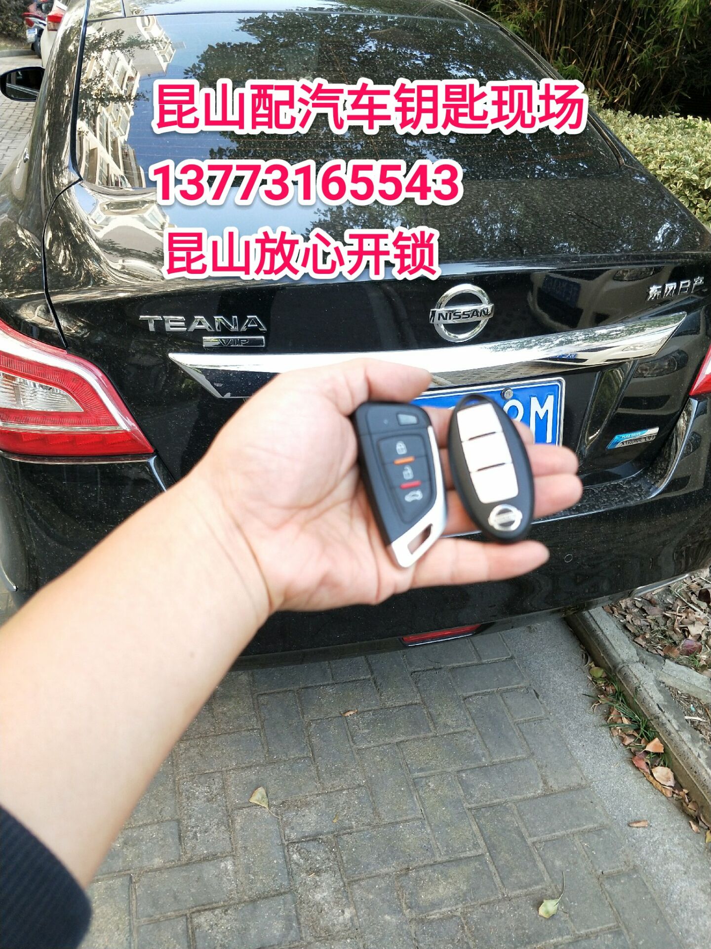 尼桑公爵钥匙匹配现场