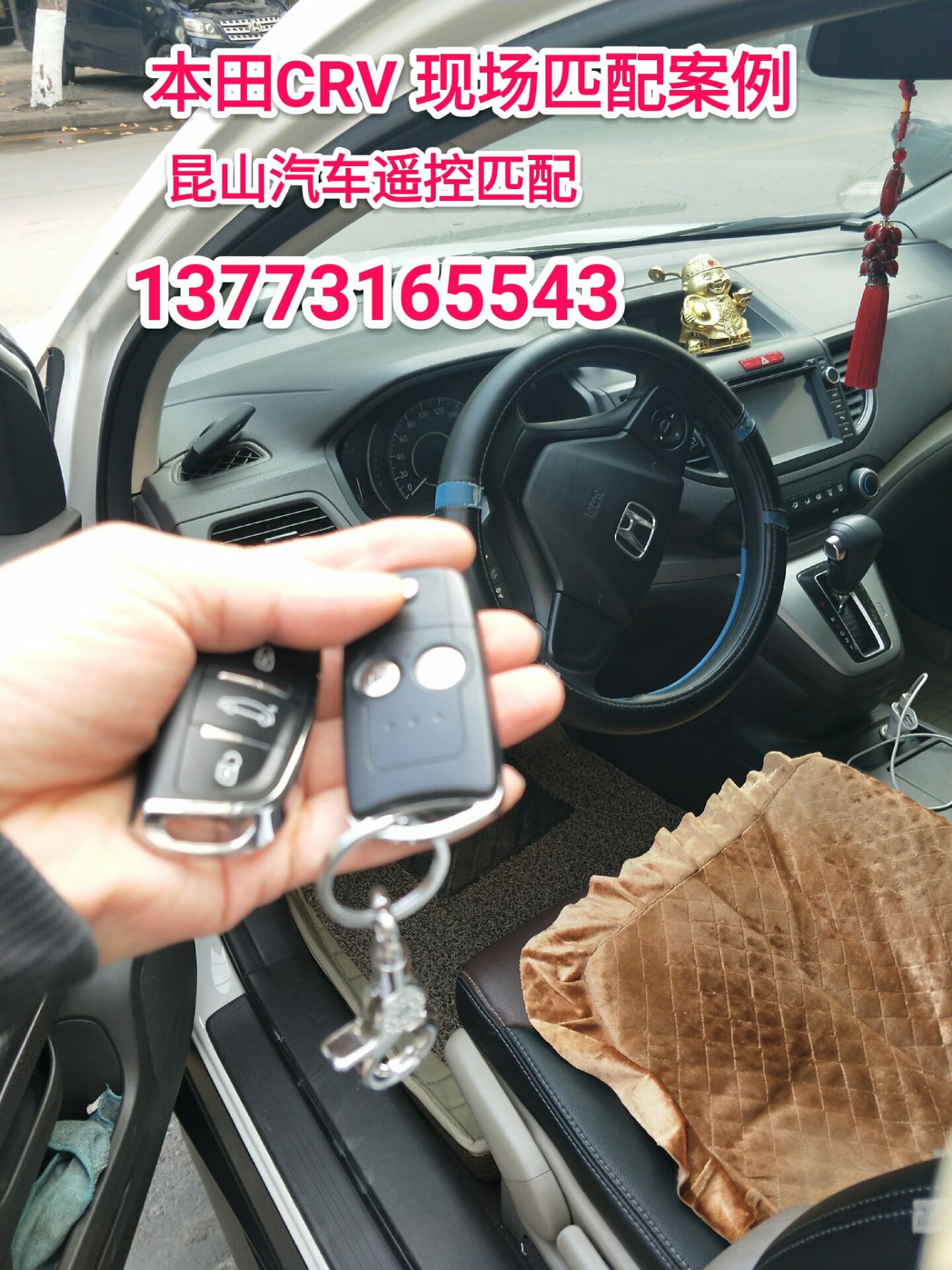 本田CRV遥控钥匙现场匹配