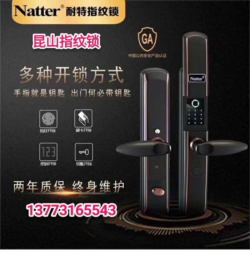 耐特指纹锁（咖啡色）