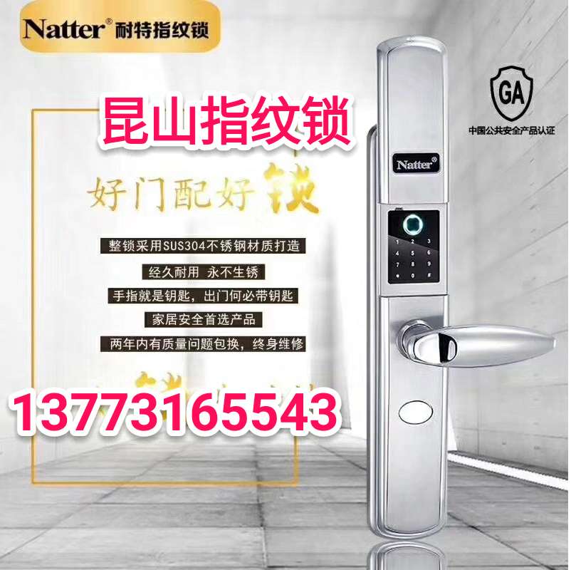 耐特指纹锁（不锈钢）