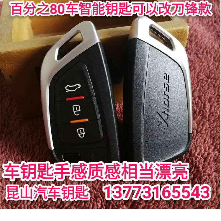 刀锋款智能、遥控钥匙（手感、质感上等）