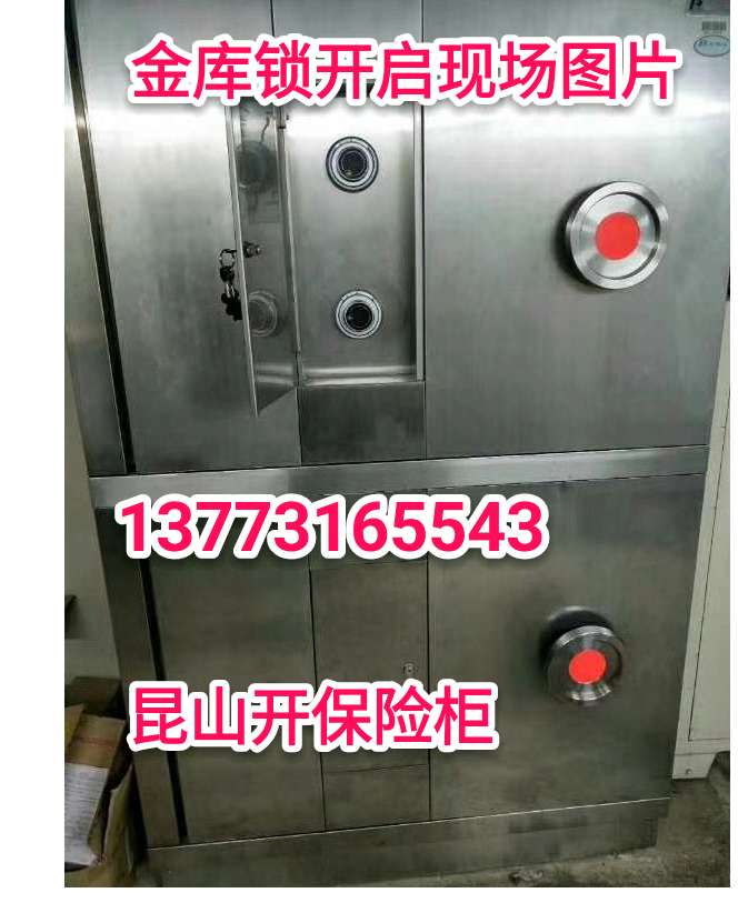 现场开金库门锁 安全级别高