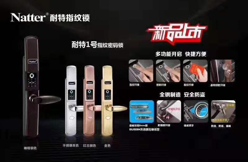 耐特新款指纹锁